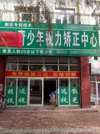 熱烈祝賀大連護(hù)目亭第三家店隆重開業(yè)