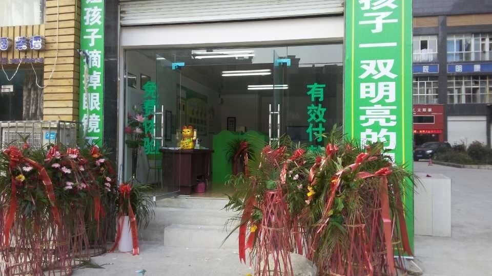 熱烈祝賀貴州甕安縣護目亭店隆重開業(yè)！