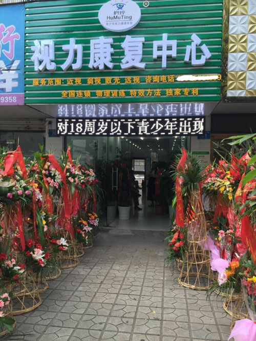 護(hù)目亭矯正視力連鎖加盟商遍地開(kāi)花