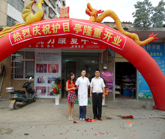 護目亭加盟店