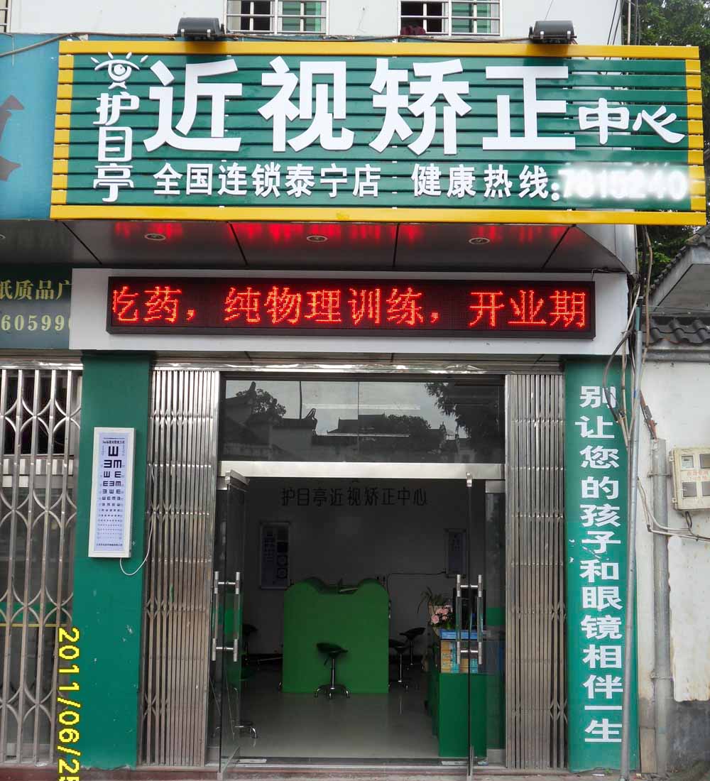 加盟風采-泰寧店